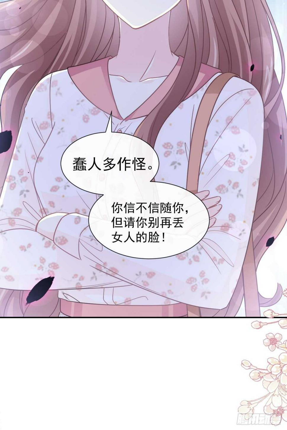 霸道总裁轻点爱韩漫全集-第124话 得寸进尺无删减无遮挡章节图片 