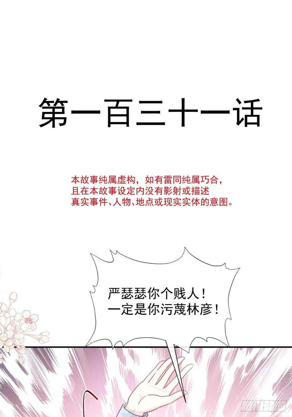 霸道总裁轻点爱韩漫全集-第124话 得寸进尺无删减无遮挡章节图片 
