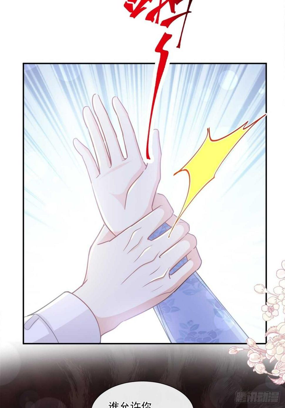 霸道总裁轻点爱韩漫全集-第124话 得寸进尺无删减无遮挡章节图片 