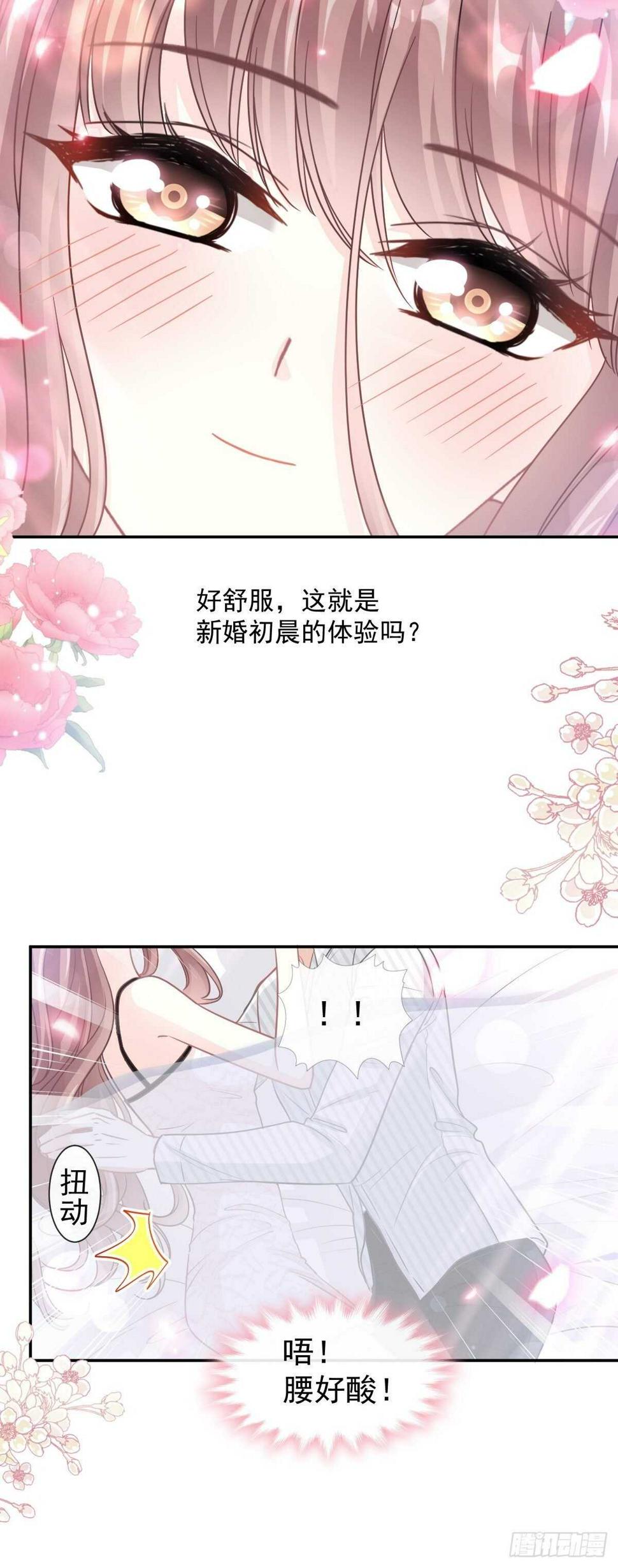 霸道总裁轻点爱韩漫全集-第126话 新婚之夜无删减无遮挡章节图片 