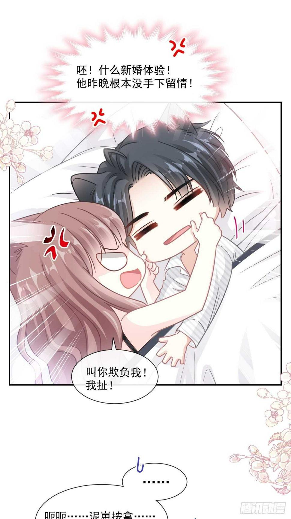 霸道总裁轻点爱韩漫全集-第126话 新婚之夜无删减无遮挡章节图片 