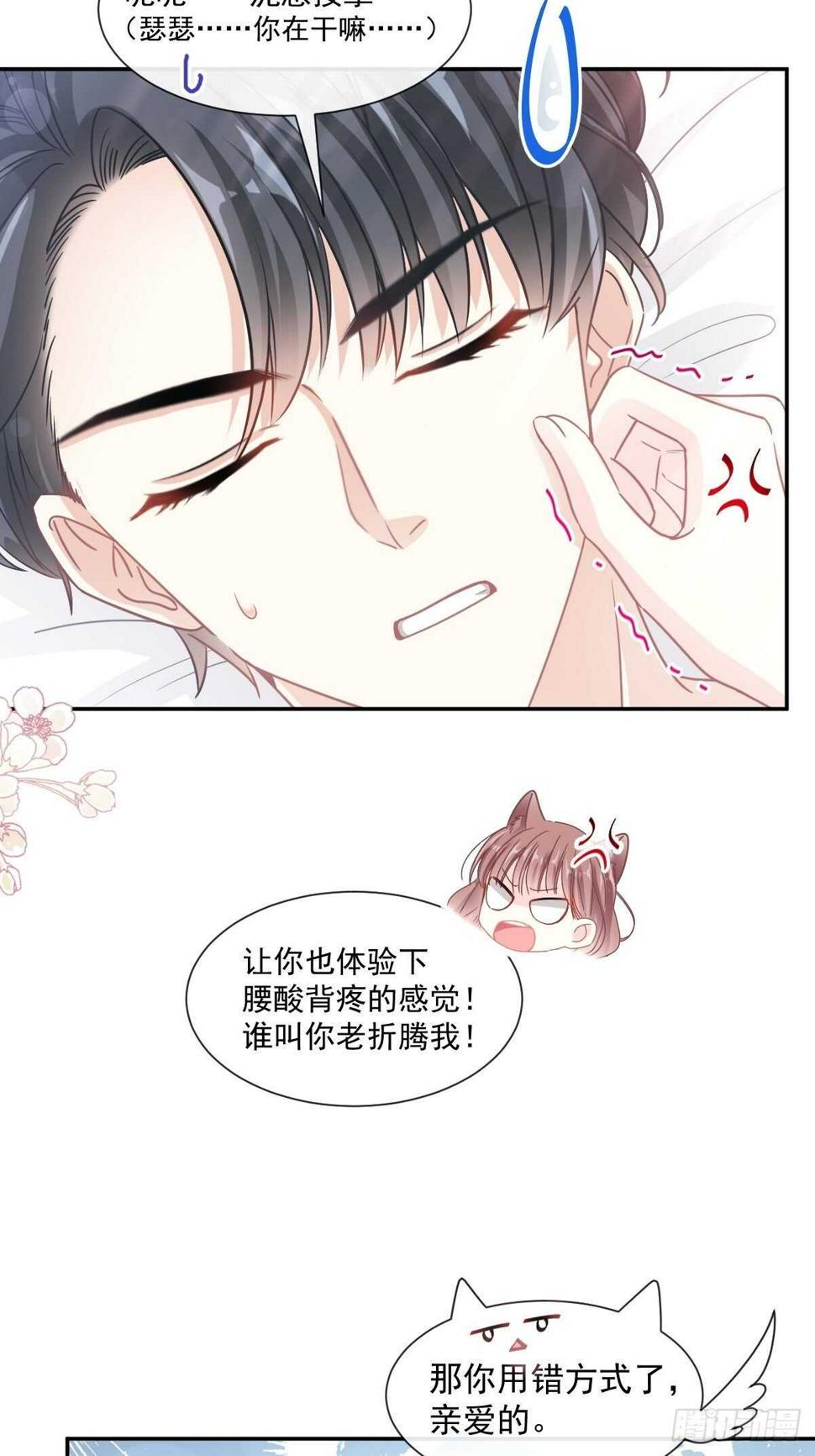 霸道总裁轻点爱韩漫全集-第126话 新婚之夜无删减无遮挡章节图片 