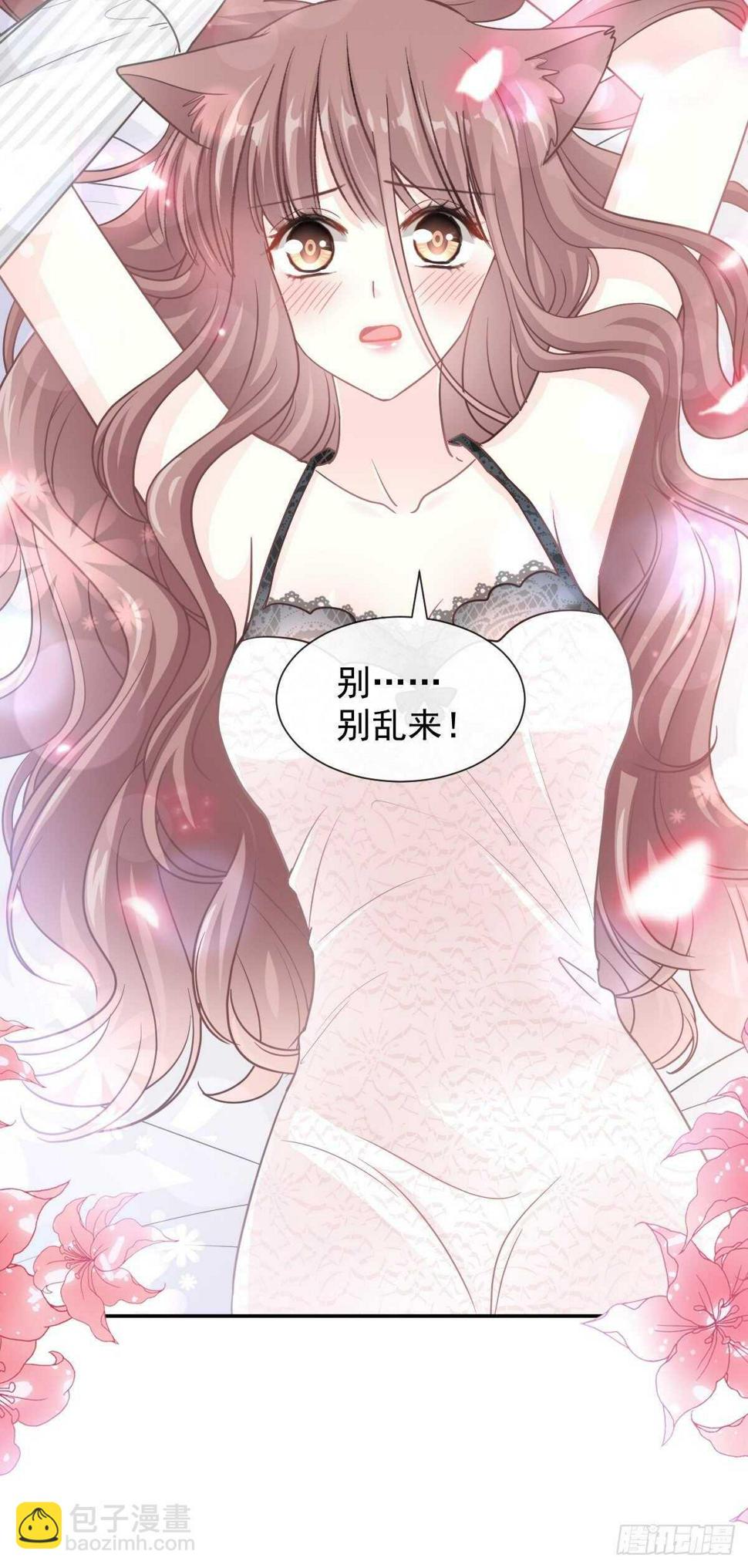 霸道总裁轻点爱韩漫全集-第126话 新婚之夜无删减无遮挡章节图片 