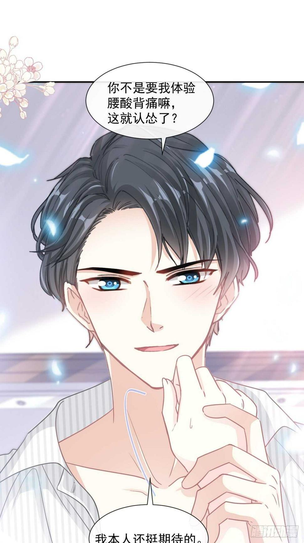 霸道总裁轻点爱韩漫全集-第126话 新婚之夜无删减无遮挡章节图片 