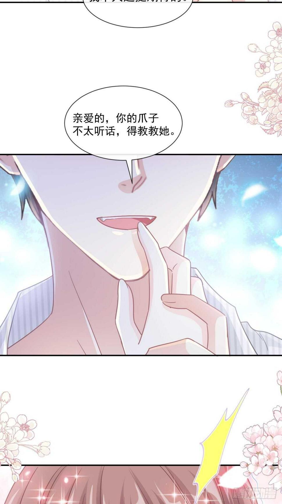 霸道总裁轻点爱韩漫全集-第126话 新婚之夜无删减无遮挡章节图片 