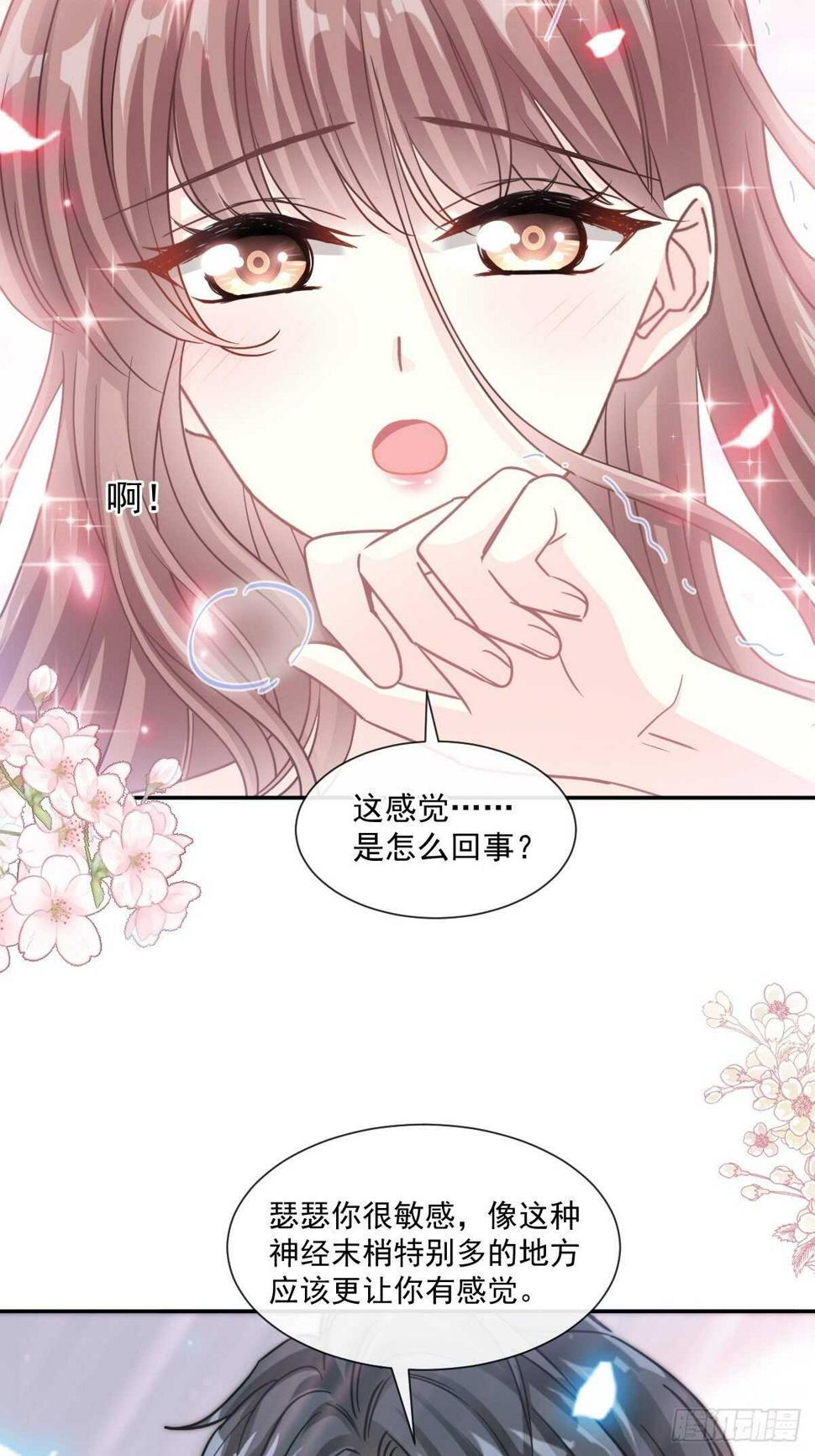 霸道总裁轻点爱韩漫全集-第126话 新婚之夜无删减无遮挡章节图片 