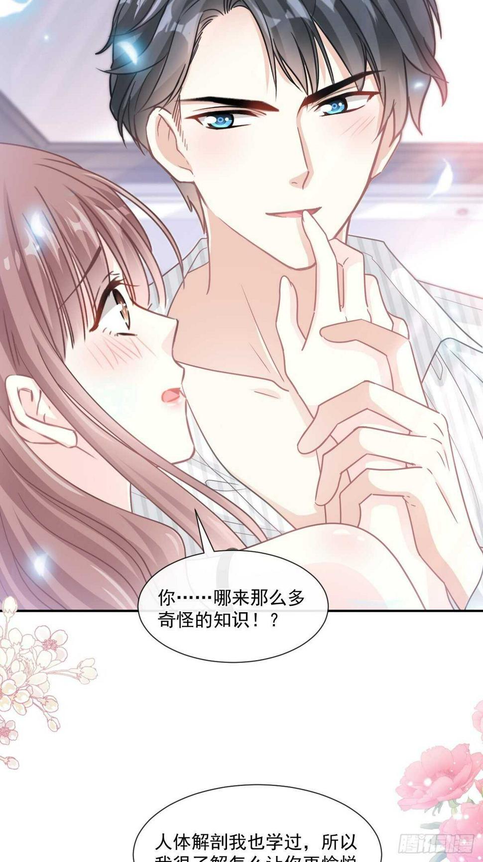 霸道总裁轻点爱韩漫全集-第126话 新婚之夜无删减无遮挡章节图片 