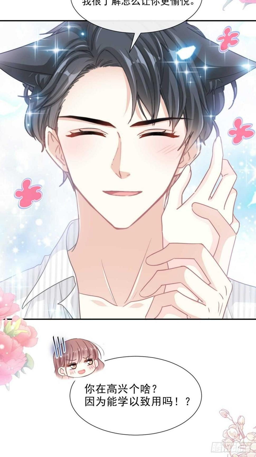 霸道总裁轻点爱韩漫全集-第126话 新婚之夜无删减无遮挡章节图片 