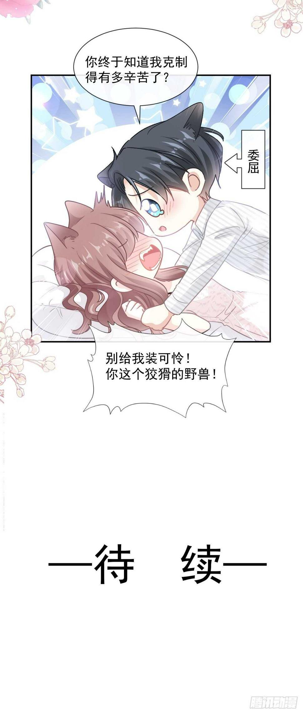 霸道总裁轻点爱韩漫全集-第126话 新婚之夜无删减无遮挡章节图片 