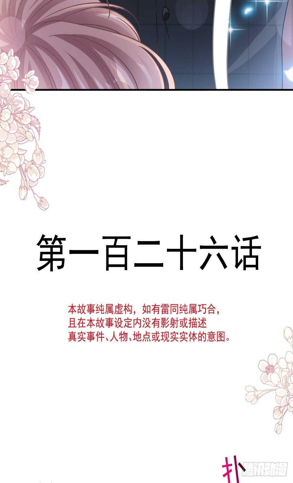 霸道总裁轻点爱韩漫全集-第126话 新婚之夜无删减无遮挡章节图片 