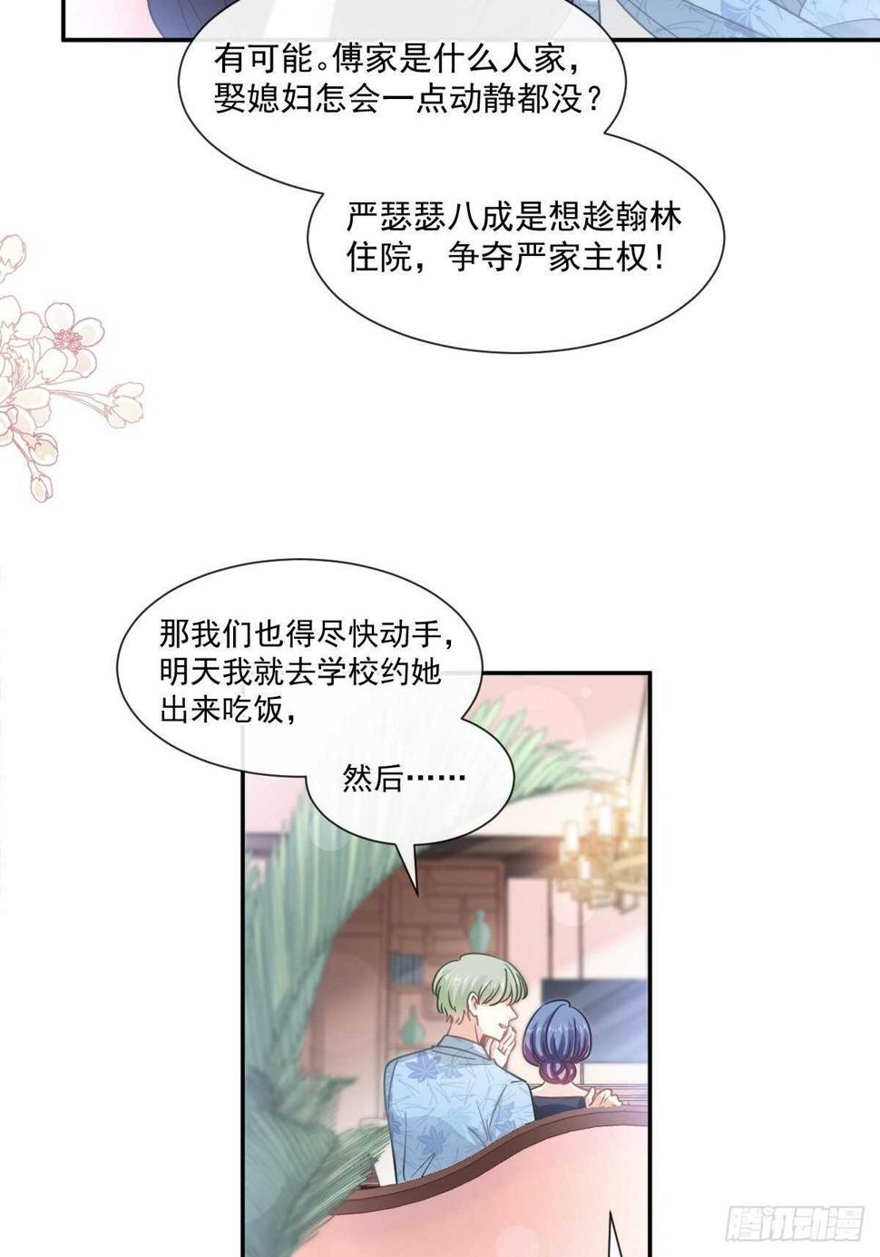 霸道总裁轻点爱韩漫全集-第127话 复仇开始无删减无遮挡章节图片 