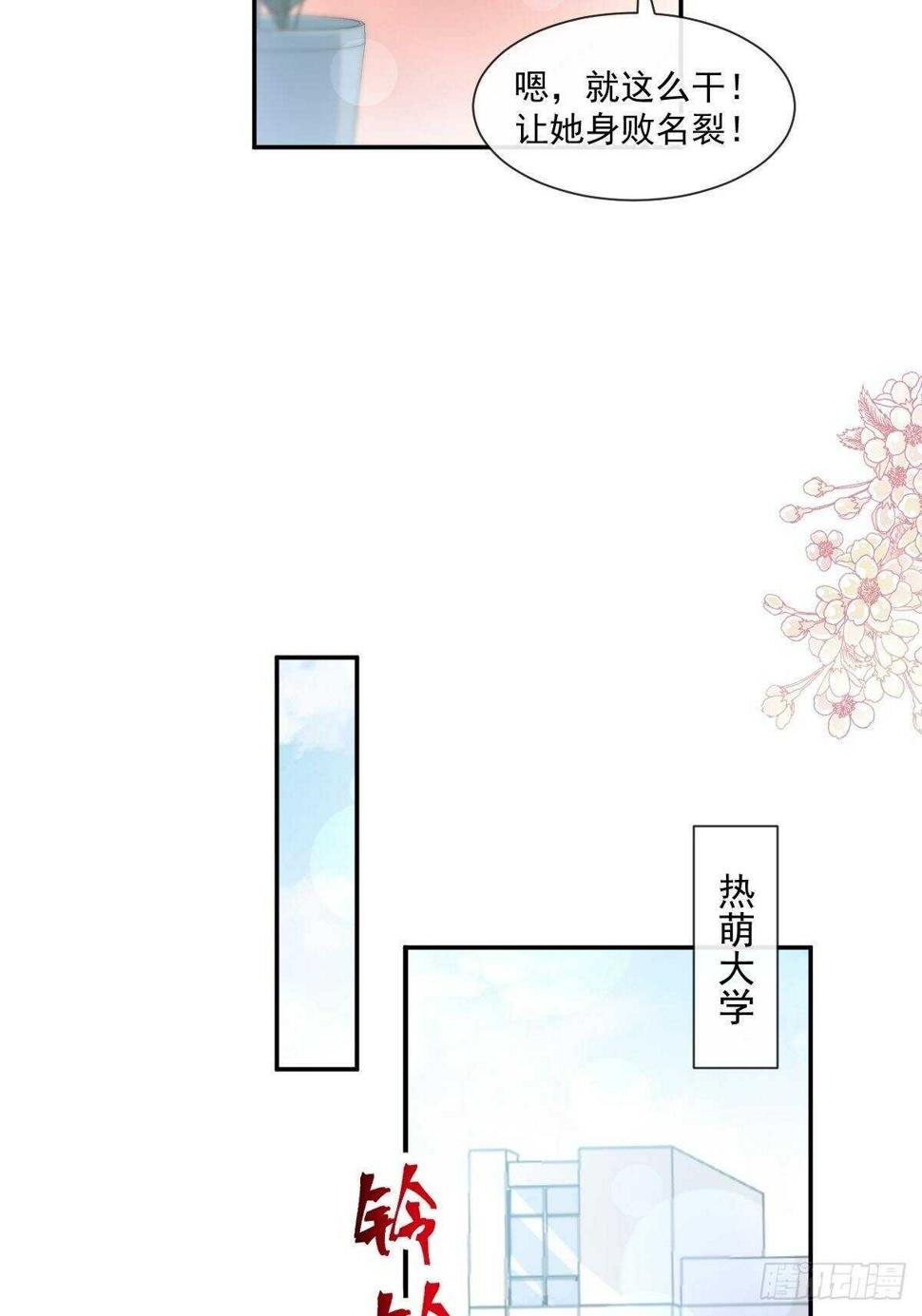 霸道总裁轻点爱韩漫全集-第127话 复仇开始无删减无遮挡章节图片 