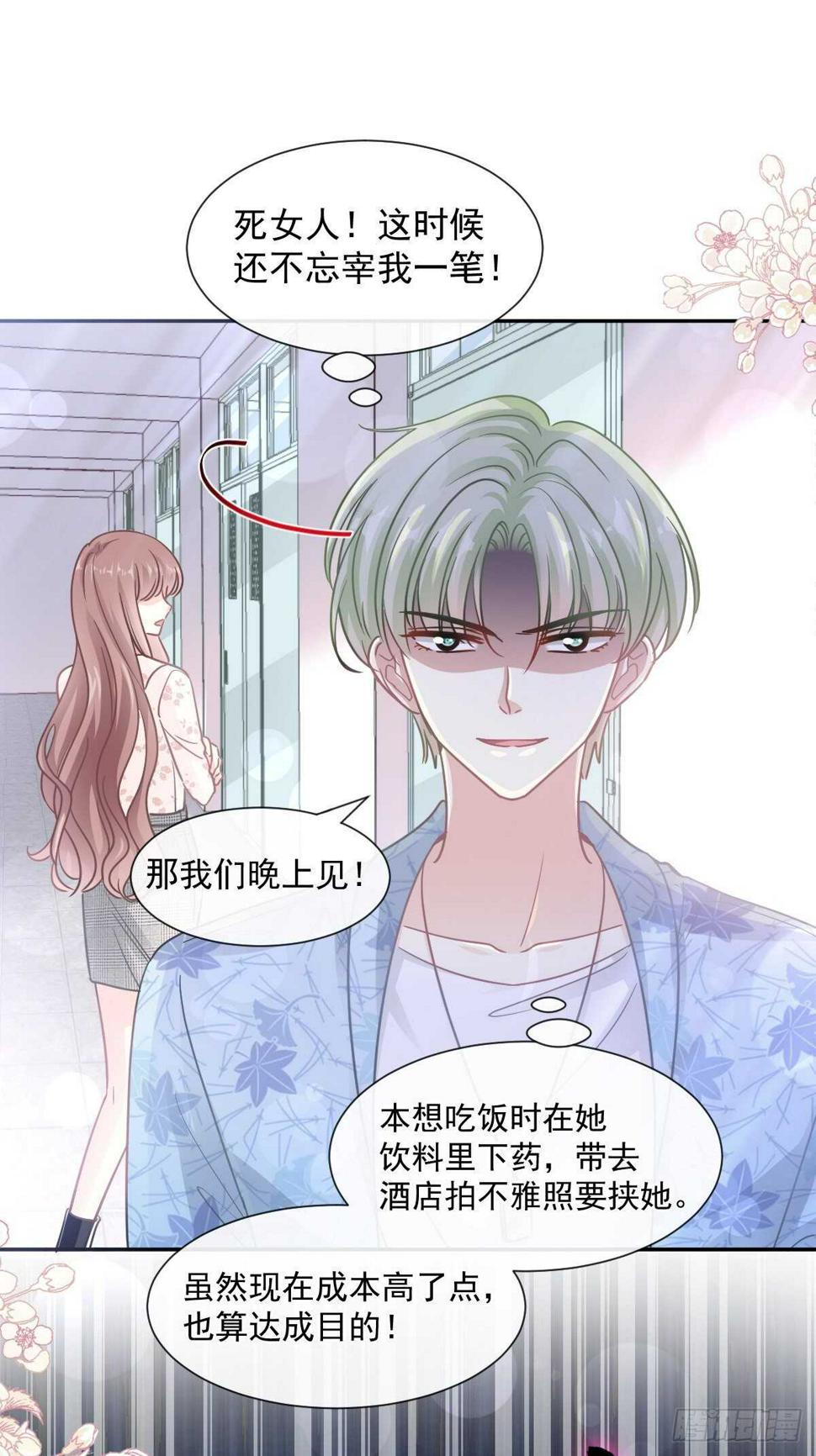 霸道总裁轻点爱韩漫全集-第127话 复仇开始无删减无遮挡章节图片 