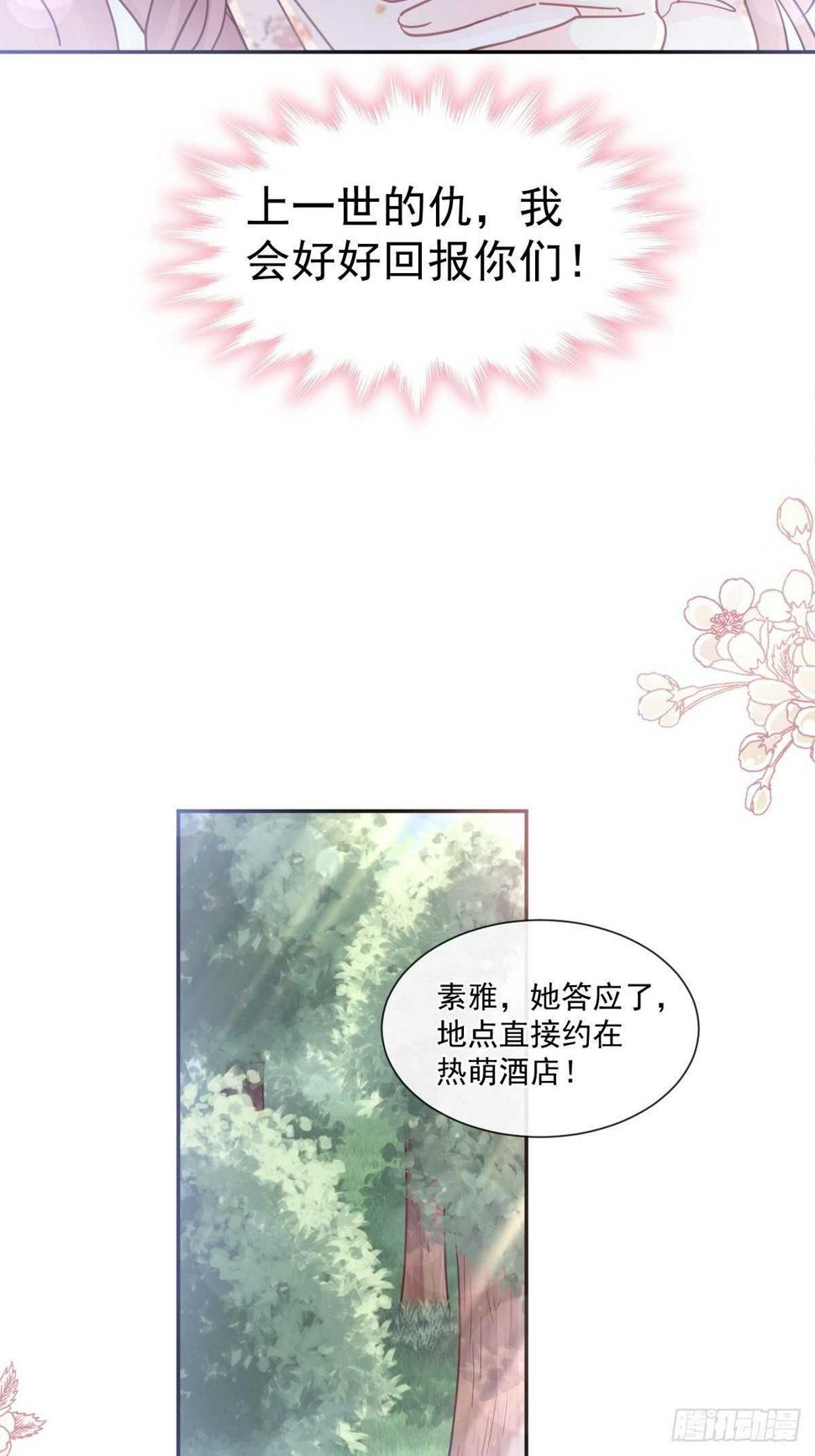 霸道总裁轻点爱韩漫全集-第127话 复仇开始无删减无遮挡章节图片 