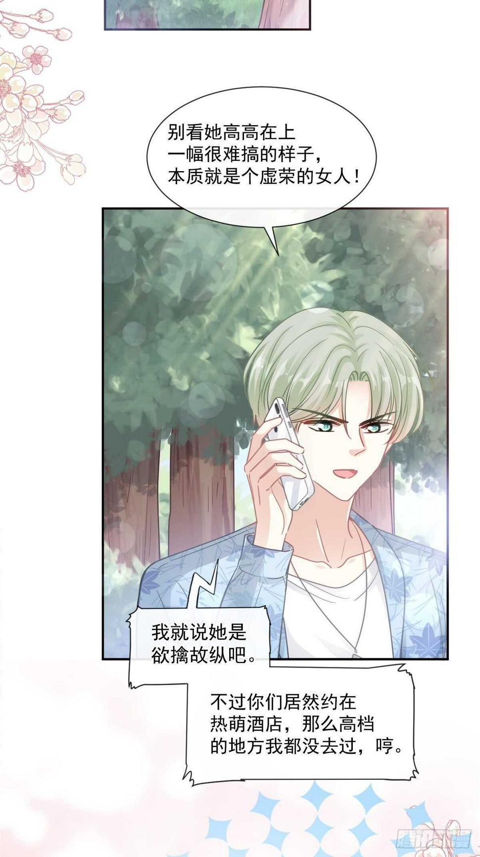 霸道总裁轻点爱韩漫全集-第127话 复仇开始无删减无遮挡章节图片 