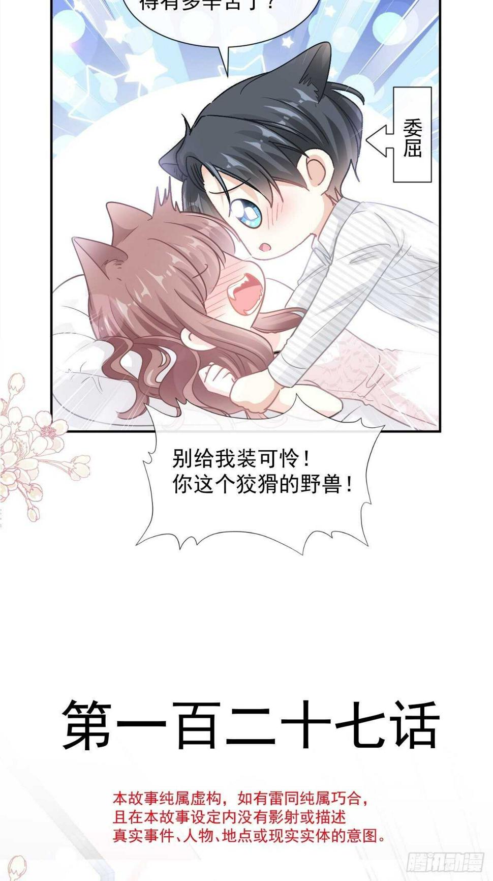 霸道总裁轻点爱韩漫全集-第127话 复仇开始无删减无遮挡章节图片 