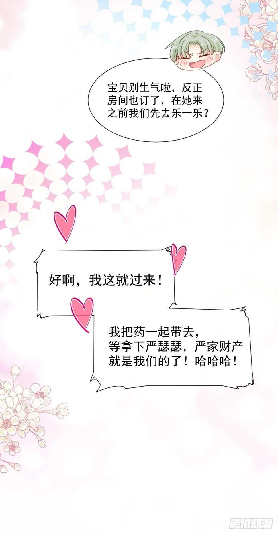 霸道总裁轻点爱韩漫全集-第127话 复仇开始无删减无遮挡章节图片 