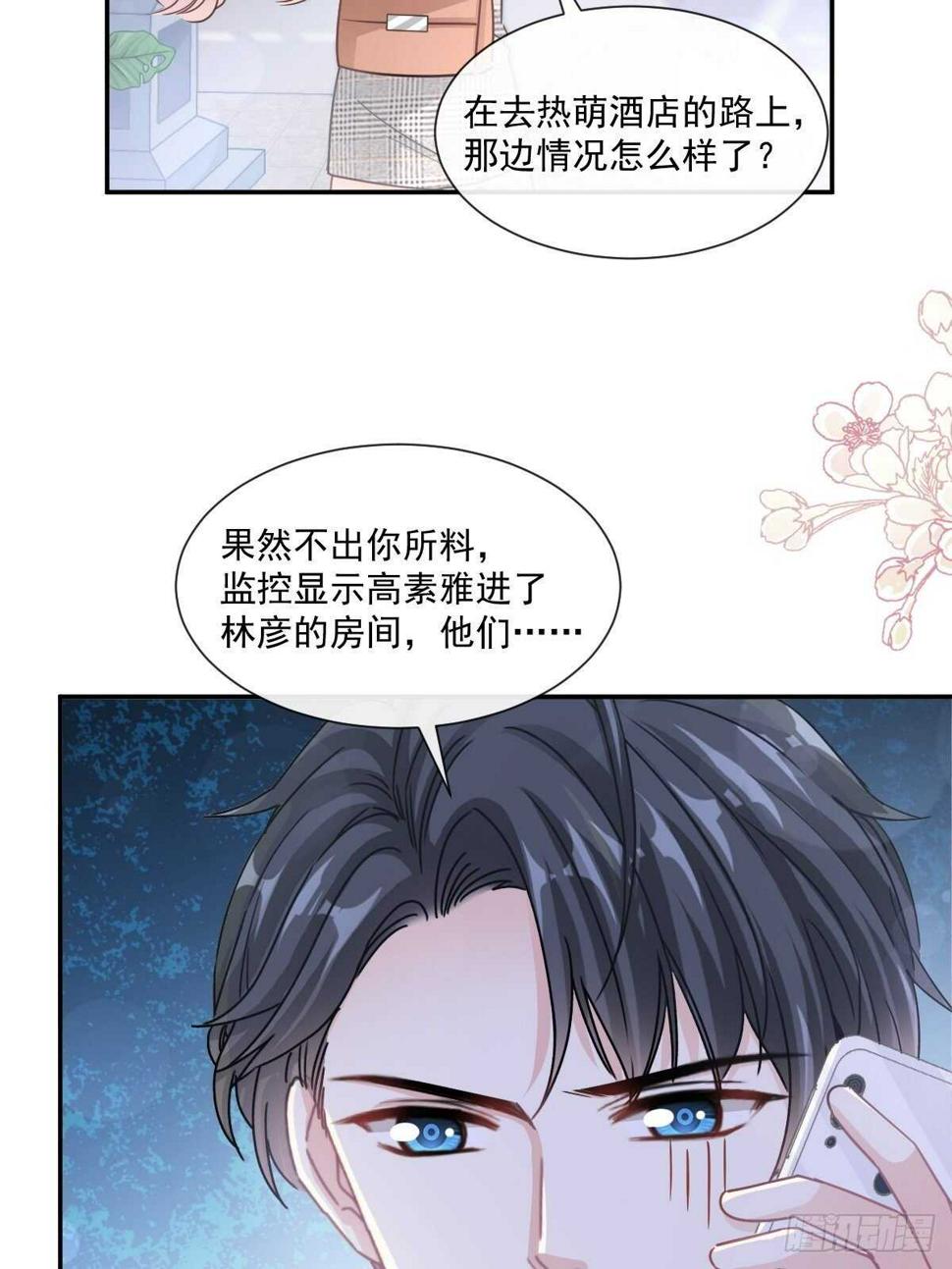 霸道总裁轻点爱韩漫全集-第127话 复仇开始无删减无遮挡章节图片 