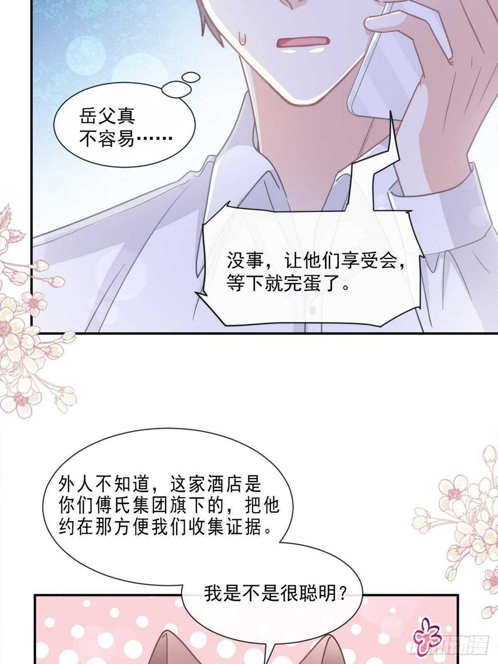 霸道总裁轻点爱韩漫全集-第127话 复仇开始无删减无遮挡章节图片 