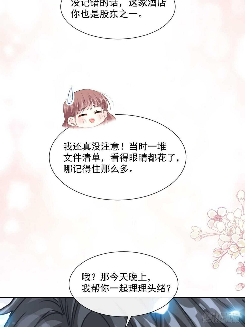 霸道总裁轻点爱韩漫全集-第127话 复仇开始无删减无遮挡章节图片 