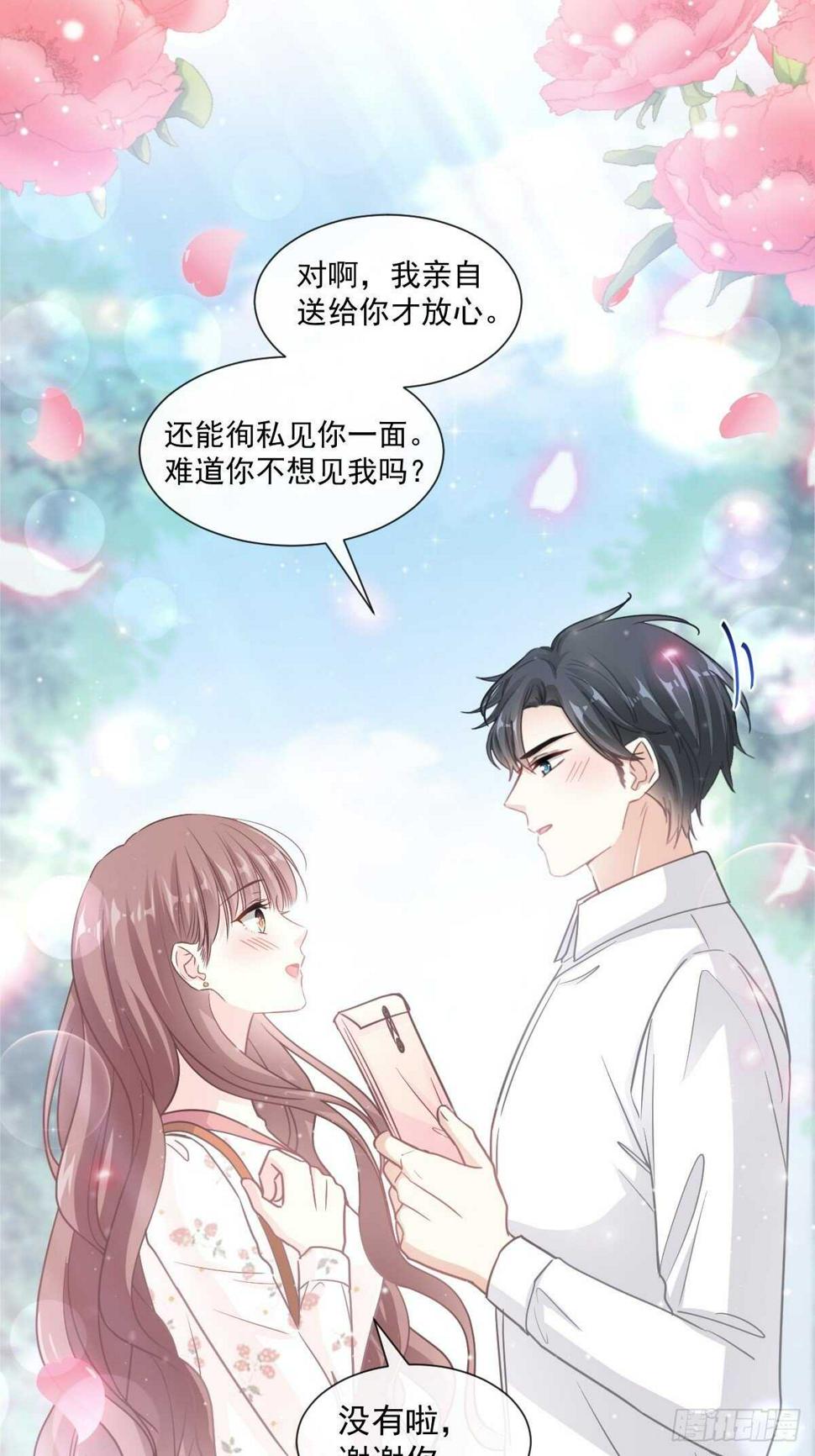 霸道总裁轻点爱韩漫全集-第128话 我支持你无删减无遮挡章节图片 