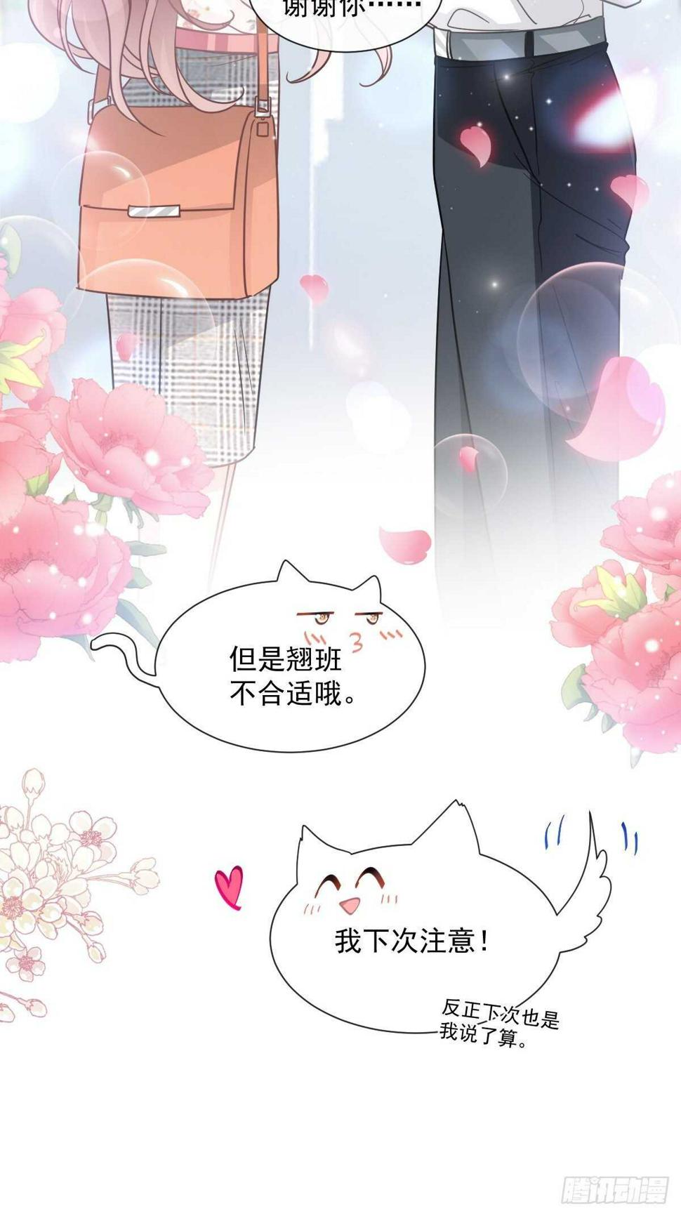 霸道总裁轻点爱韩漫全集-第128话 我支持你无删减无遮挡章节图片 
