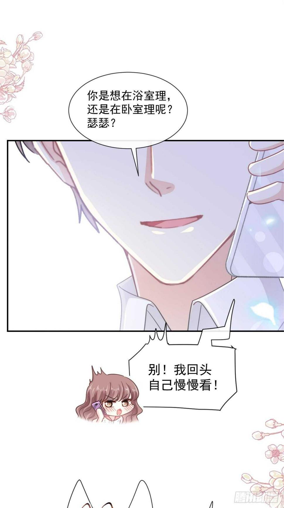 霸道总裁轻点爱韩漫全集-第128话 我支持你无删减无遮挡章节图片 