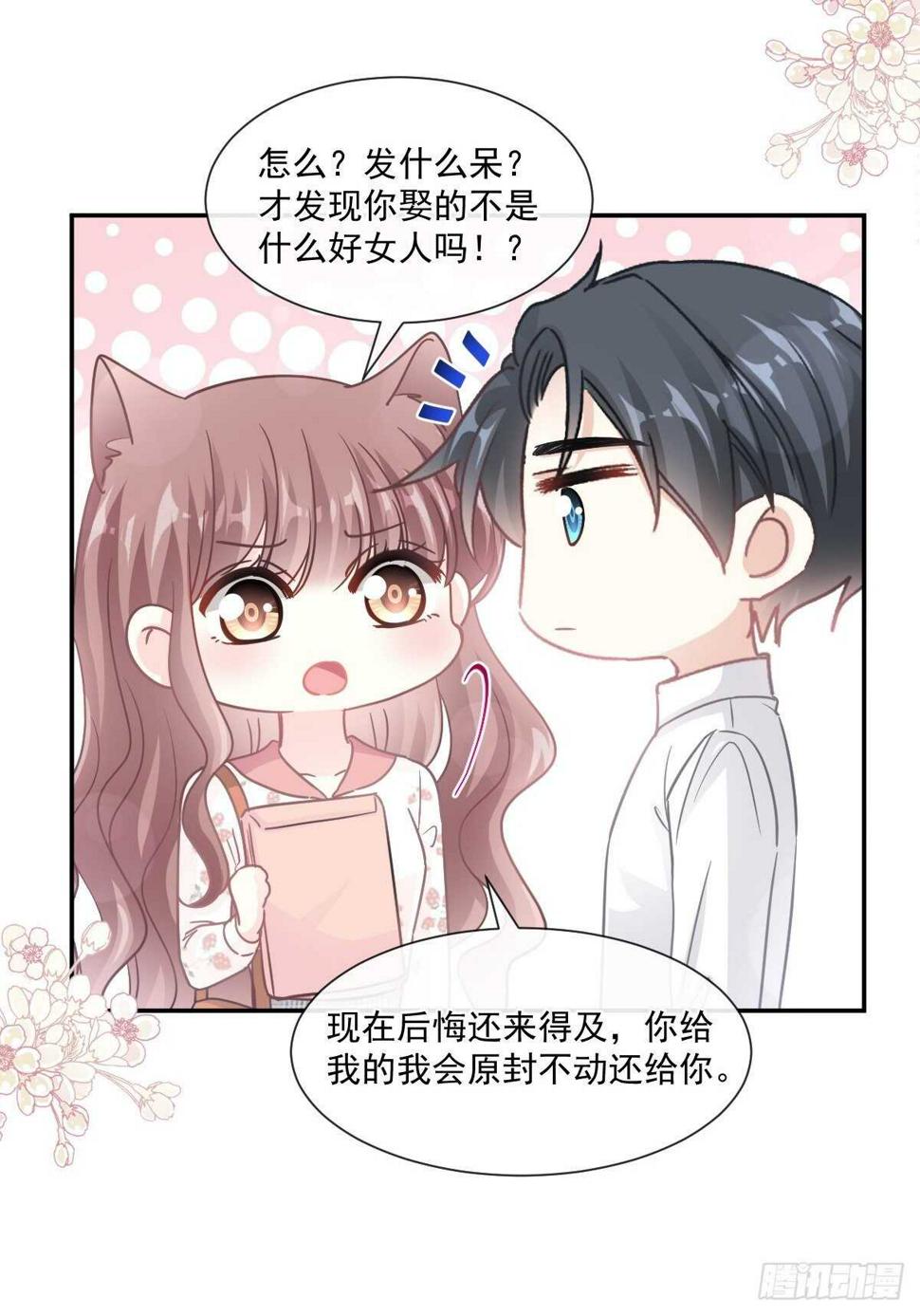 霸道总裁轻点爱韩漫全集-第128话 我支持你无删减无遮挡章节图片 