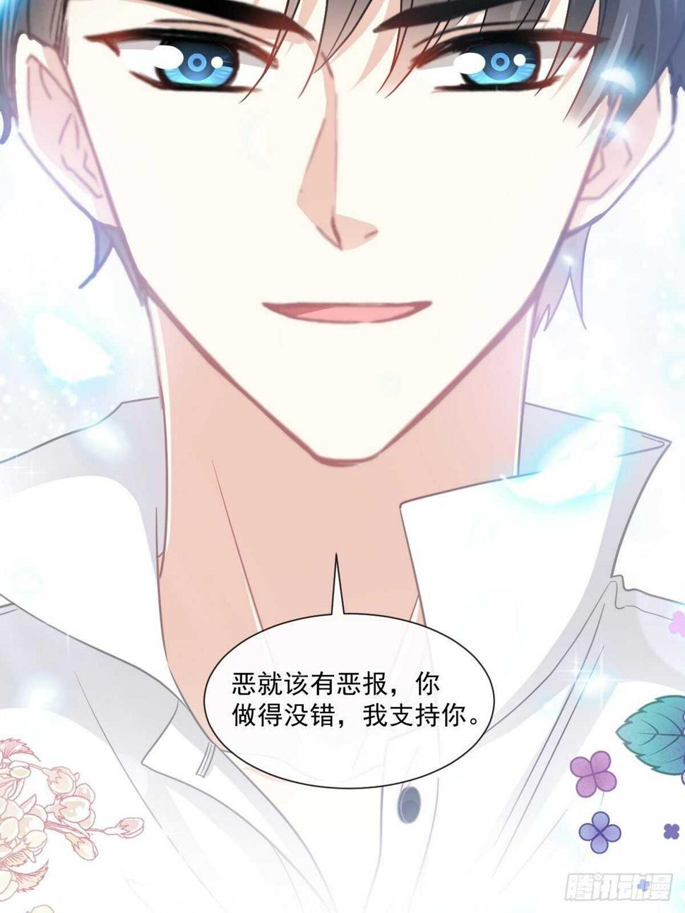 霸道总裁轻点爱韩漫全集-第128话 我支持你无删减无遮挡章节图片 