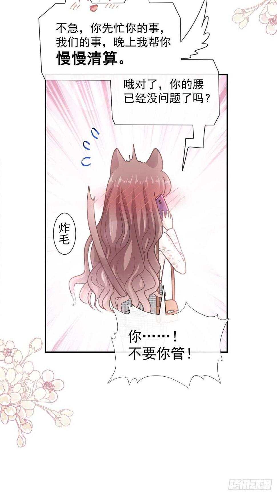 霸道总裁轻点爱韩漫全集-第128话 我支持你无删减无遮挡章节图片 