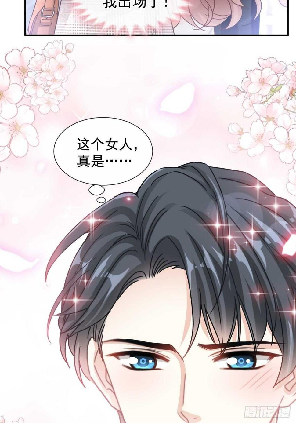 霸道总裁轻点爱韩漫全集-第128话 我支持你无删减无遮挡章节图片 