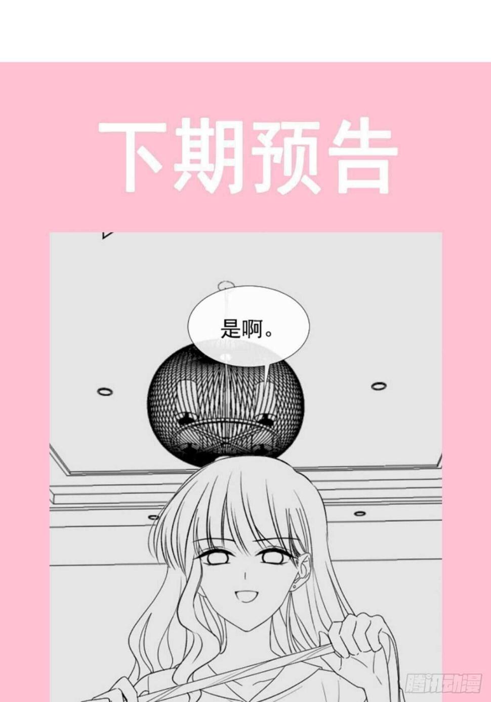 霸道总裁轻点爱韩漫全集-第128话 我支持你无删减无遮挡章节图片 