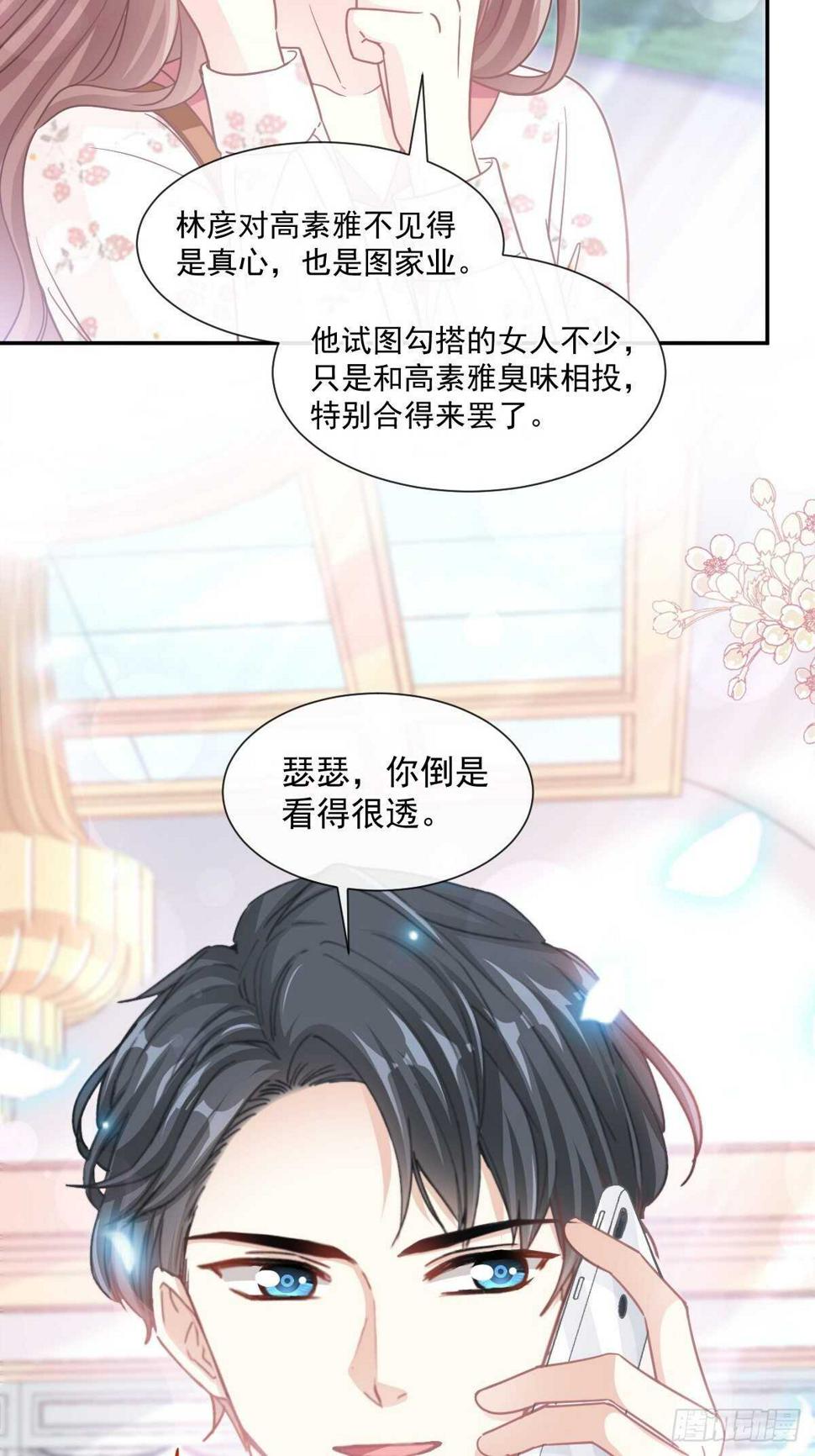 霸道总裁轻点爱韩漫全集-第128话 我支持你无删减无遮挡章节图片 