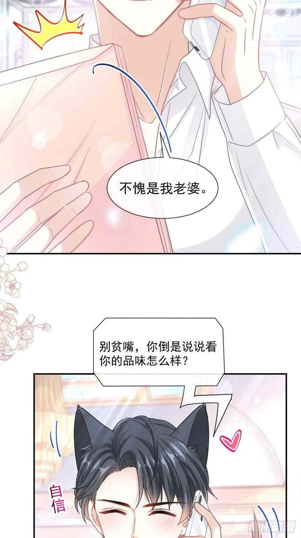 霸道总裁轻点爱韩漫全集-第128话 我支持你无删减无遮挡章节图片 