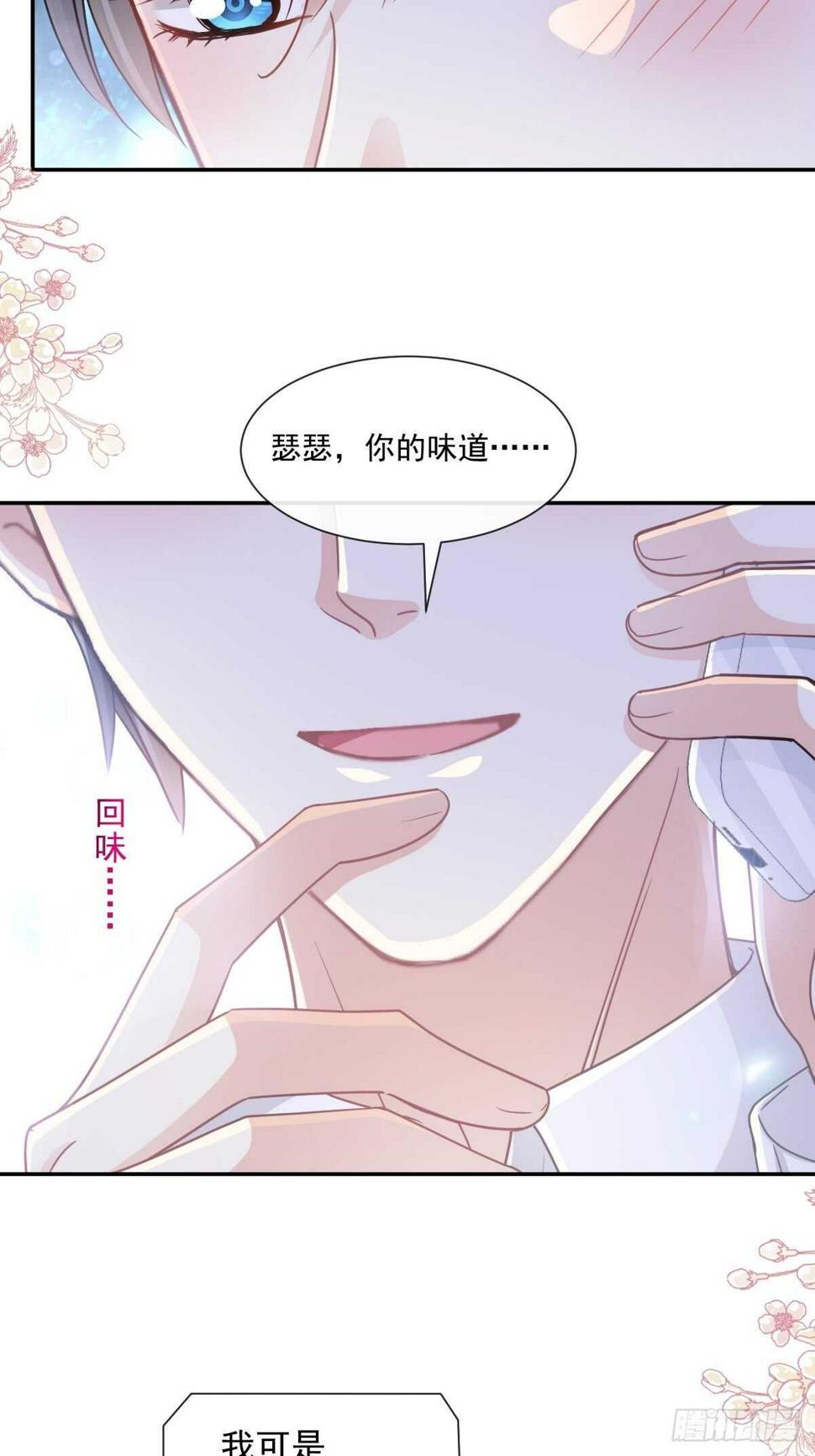 霸道总裁轻点爱韩漫全集-第128话 我支持你无删减无遮挡章节图片 