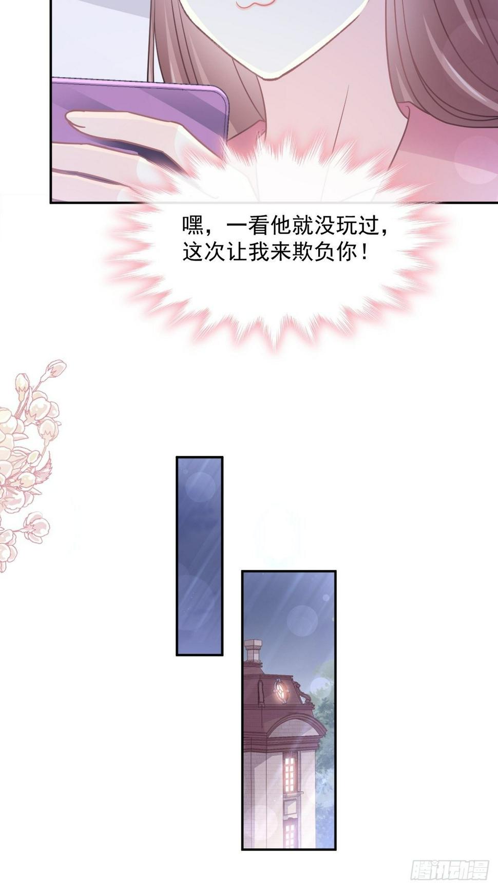 霸道总裁轻点爱韩漫全集-第129话 为民除害无删减无遮挡章节图片 