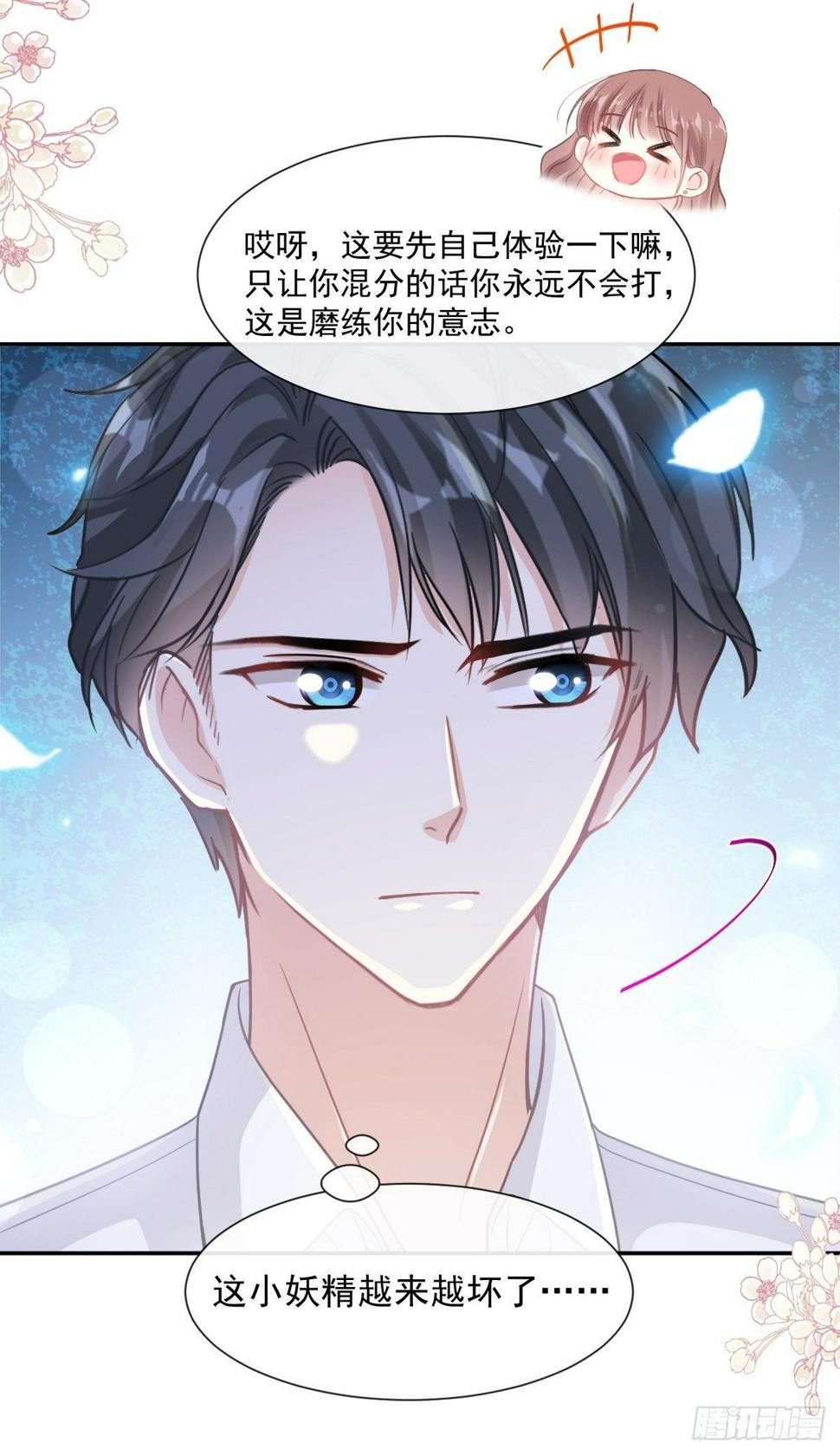 霸道总裁轻点爱韩漫全集-第129话 为民除害无删减无遮挡章节图片 