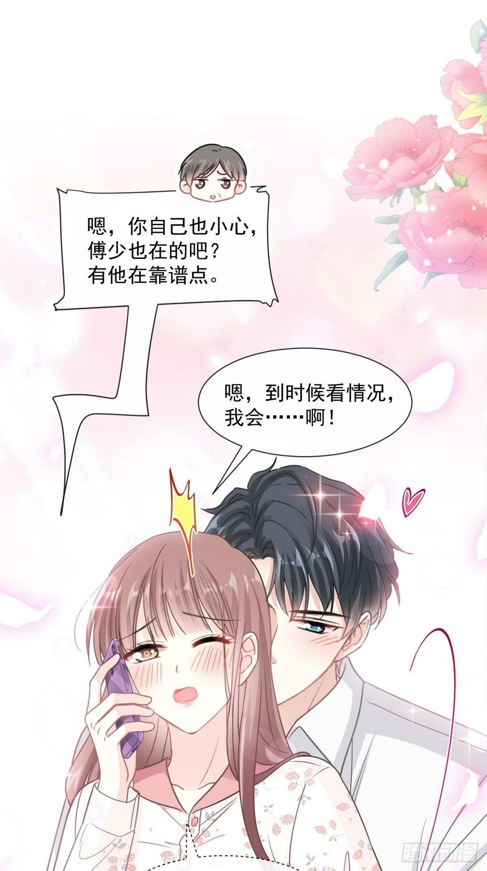 霸道总裁轻点爱韩漫全集-第129话 为民除害无删减无遮挡章节图片 