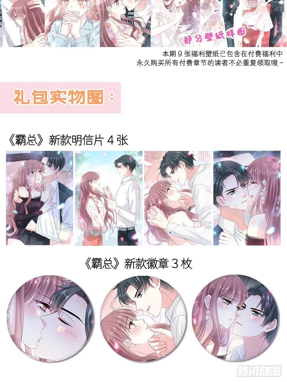 霸道总裁轻点爱韩漫全集-第129话 为民除害无删减无遮挡章节图片 