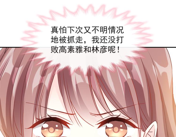 霸道总裁轻点爱韩漫全集-第13话 闷葫芦开花了无删减无遮挡章节图片 