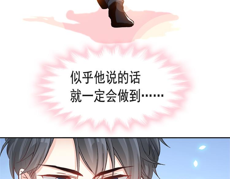 霸道总裁轻点爱韩漫全集-第13话 闷葫芦开花了无删减无遮挡章节图片 