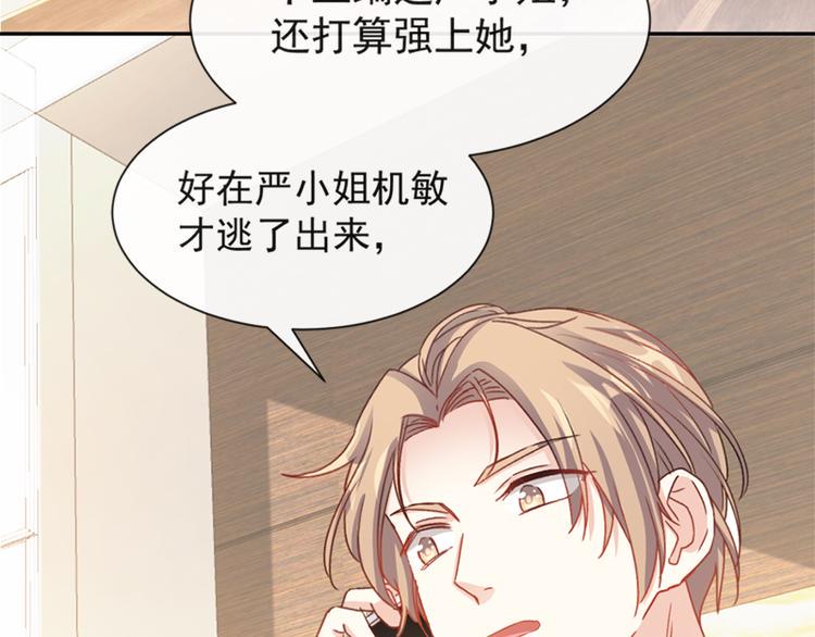 霸道总裁轻点爱韩漫全集-第13话 闷葫芦开花了无删减无遮挡章节图片 