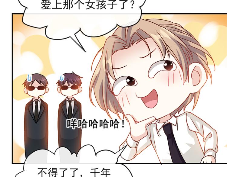 霸道总裁轻点爱韩漫全集-第13话 闷葫芦开花了无删减无遮挡章节图片 
