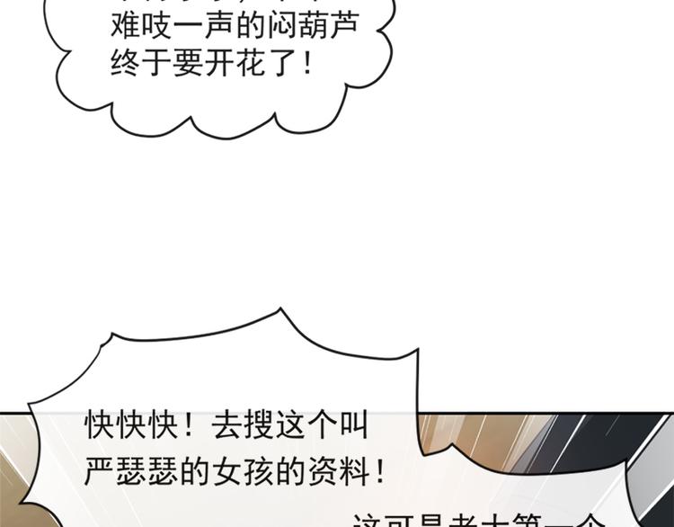 霸道总裁轻点爱韩漫全集-第13话 闷葫芦开花了无删减无遮挡章节图片 