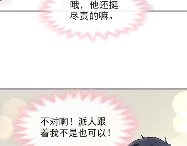 霸道总裁轻点爱韩漫全集-第13话 闷葫芦开花了无删减无遮挡章节图片 
