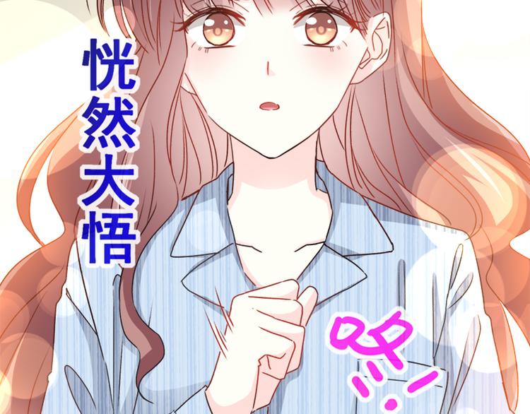 霸道总裁轻点爱韩漫全集-第13话 闷葫芦开花了无删减无遮挡章节图片 