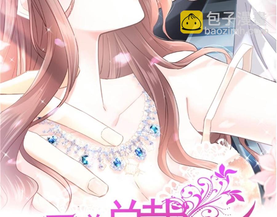 霸道总裁轻点爱韩漫全集-第130话 默默守护无删减无遮挡章节图片 
