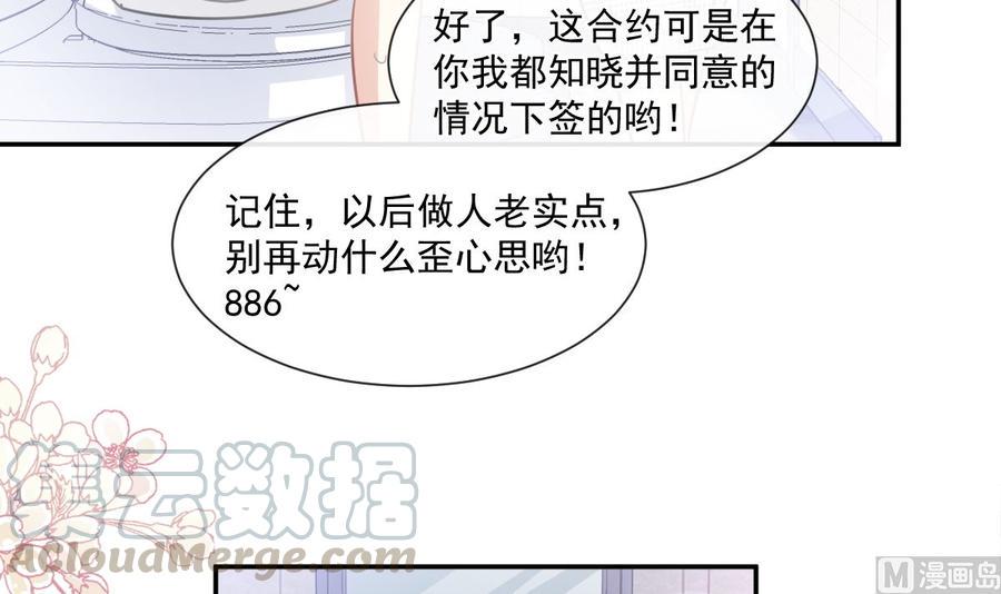 霸道总裁轻点爱韩漫全集-第130话 默默守护无删减无遮挡章节图片 