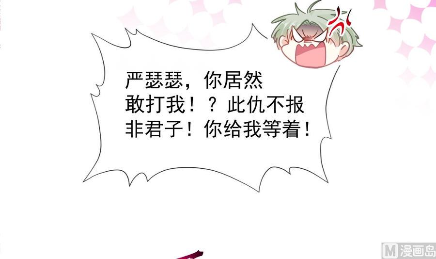 霸道总裁轻点爱韩漫全集-第130话 默默守护无删减无遮挡章节图片 