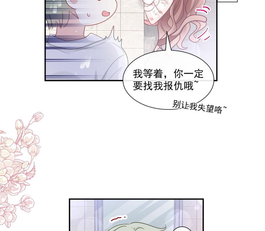 霸道总裁轻点爱韩漫全集-第130话 默默守护无删减无遮挡章节图片 
